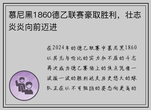 慕尼黑1860德乙联赛豪取胜利，壮志炎炎向前迈进