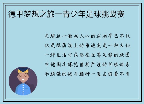 德甲梦想之旅—青少年足球挑战赛